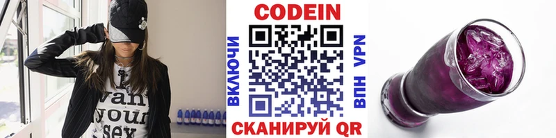 Codein напиток Lean (лин)  Теберда 